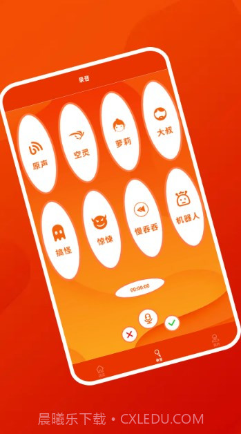 好好用变声器截图1 好好用变声器截图1