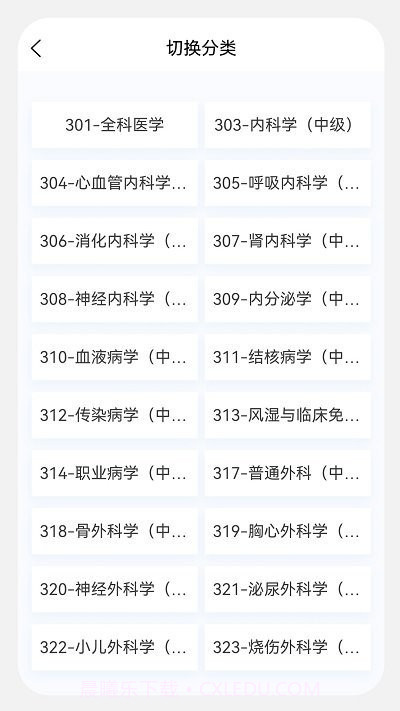 主治医师原题库截图3 主治医师原题库截图3