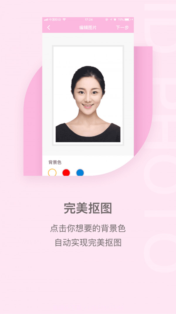 美美证件照截图5 美美证件照截图5