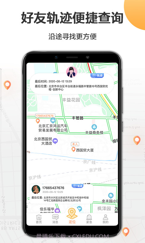 定位轨迹管理助手截图4 定位轨迹管理助手截图4