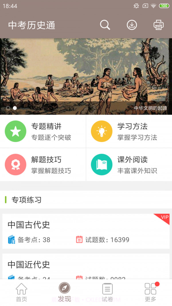 中考历史通截图2