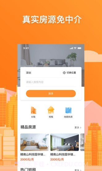 乐租小窝截图1 乐租小窝截图1