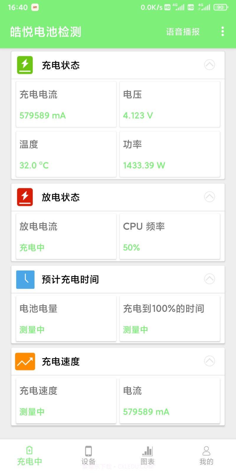 皓悦电池检测截图1 皓悦电池检测截图1