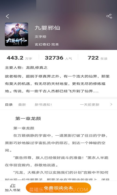 小书亭大全v1.0.2手机版截图2 小书亭大全v1.0.2手机版截图2