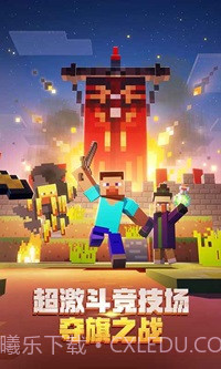 我的世界暑假版截图4 我的世界暑假版截图4