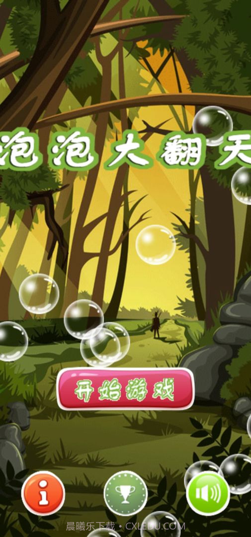 泡泡大翻天截图1 泡泡大翻天截图1