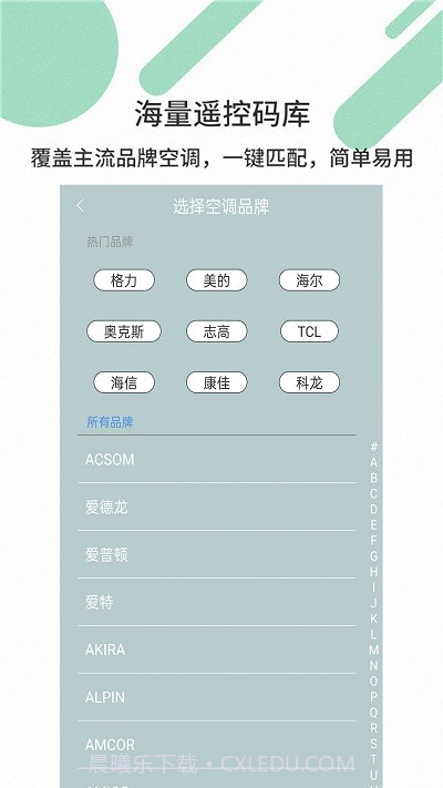 美格空调遥控器截图4