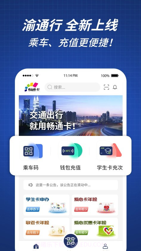 渝通行截图1 渝通行截图1