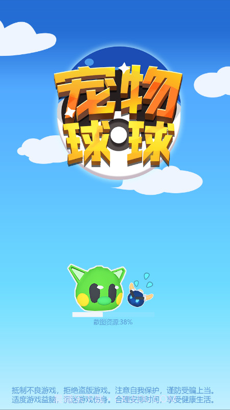 宠物球球截图1 宠物球球截图1