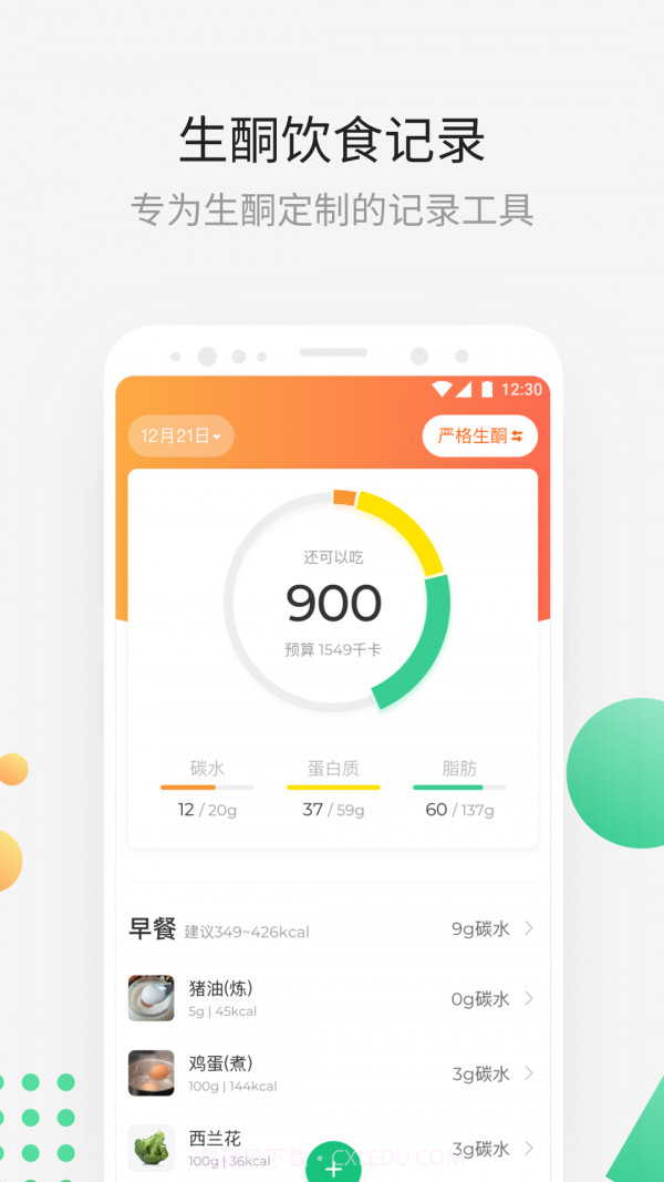 生酮减肥截图3 生酮减肥截图3