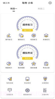 驾考科目一科目二截图4 驾考科目一科目二截图4