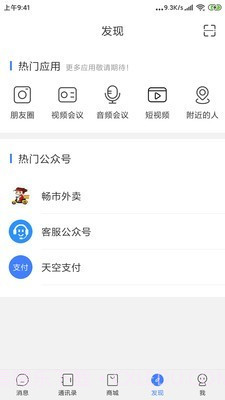 Sky畅聊截图1 Sky畅聊截图1