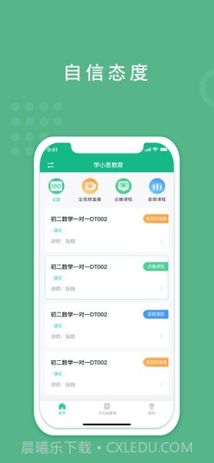 海衢课堂截图4 海衢课堂截图4