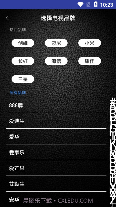 遥控器管家截图2 遥控器管家截图2