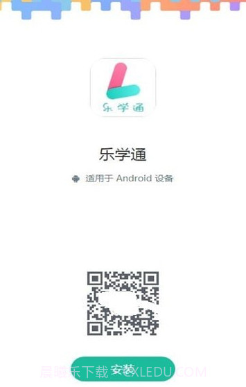 乐学通教育免费版截图3 乐学通教育免费版截图3