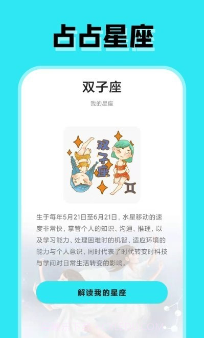 占占星座截图3 占占星座截图3