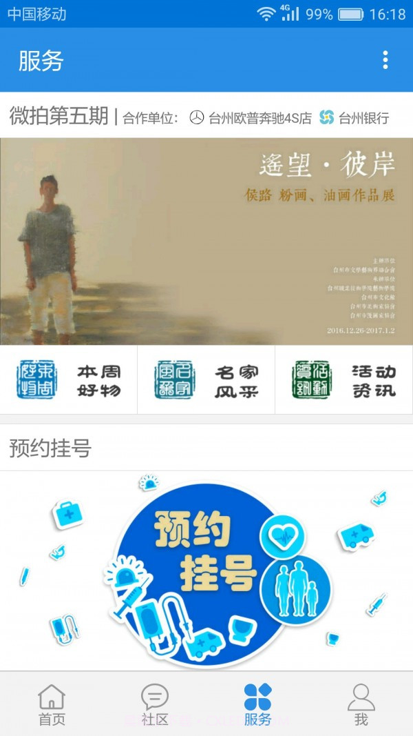 无限台州截图3 无限台州截图3