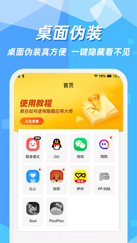 隐藏应用图标截图4 隐藏应用图标截图4