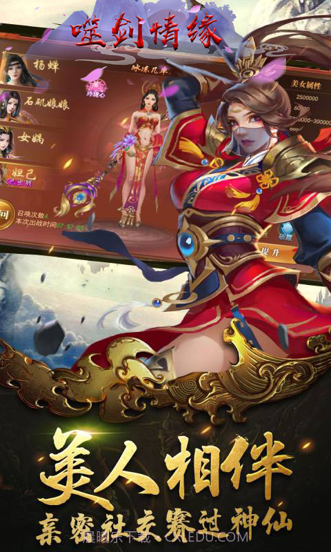 噬剑情缘截图1 噬剑情缘截图1