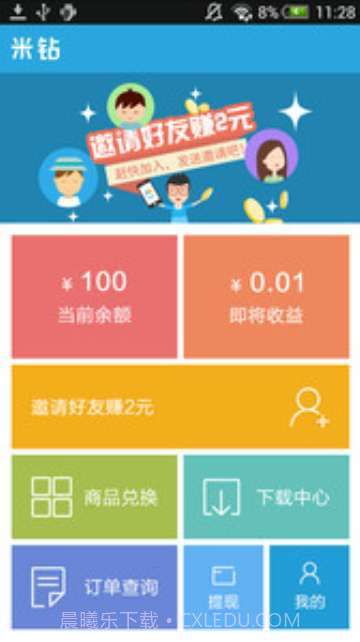 米钻截图2 米钻截图2