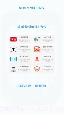 证件文件扫描截图1 证件文件扫描截图1