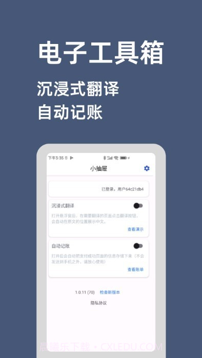 小抽屉截图5 小抽屉截图5