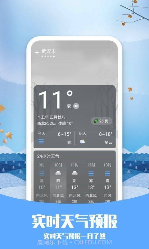 天气预告截图1 天气预告截图1