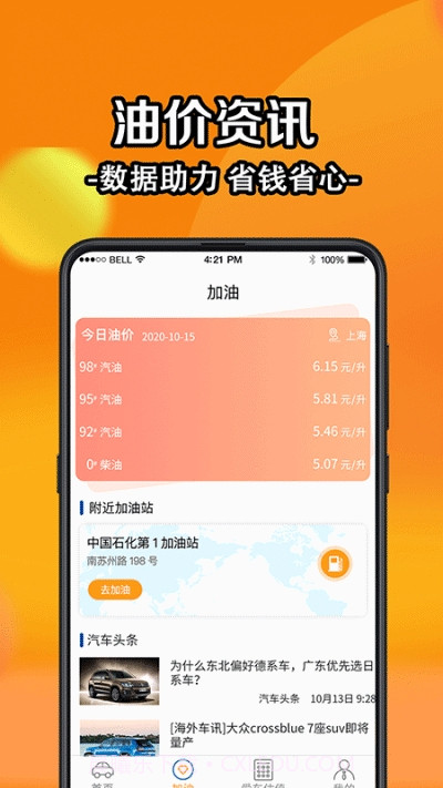 汽车助手违章查询截图1 汽车助手违章查询截图1