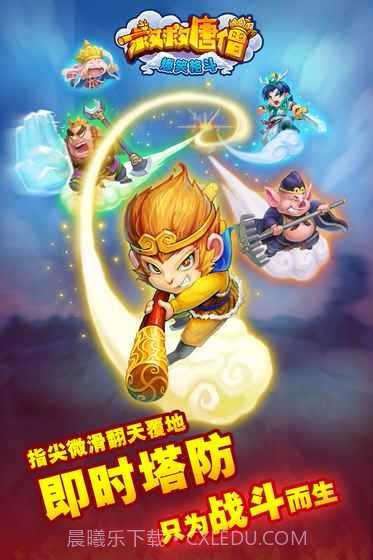 救救唐僧截图1 救救唐僧截图1