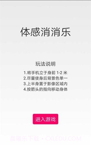 体感消消乐游戏截图1 体感消消乐游戏截图1