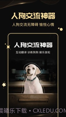 人狗交流神器截图2 人狗交流神器截图2