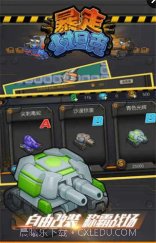 暴走小坦克手机版截图2