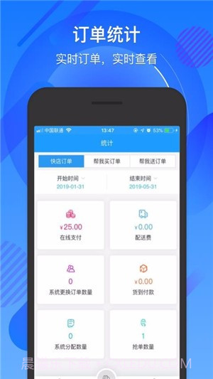 一生约配送(一生约订单管理)V1.0.1 截图2