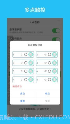 i点击器截图2 i点击器截图2