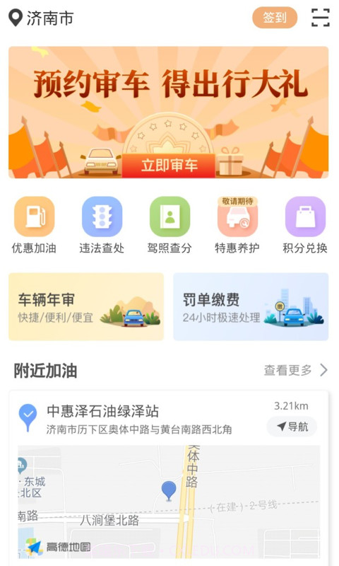违章缴费易截图1 违章缴费易截图1