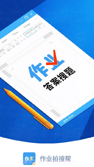 作业拍搜帮截图4 作业拍搜帮截图4
