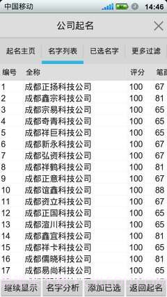 如意公司起名软件截图3 如意公司起名软件截图3