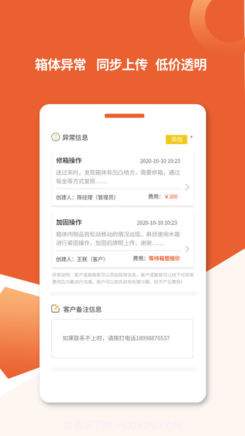 箱大侠截图3 箱大侠截图3