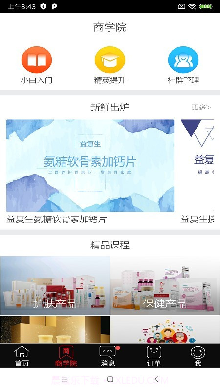 创客云商截图2 创客云商截图2