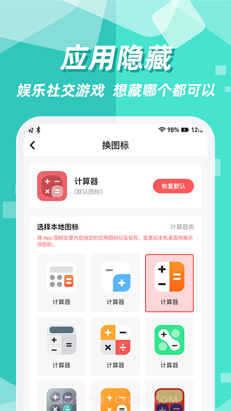 隐藏应用图标截图2 隐藏应用图标截图2