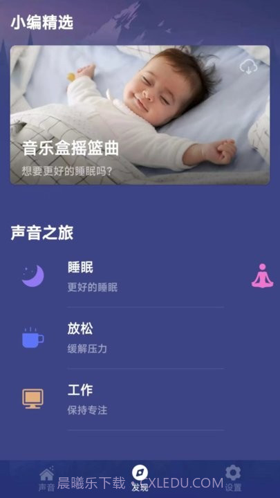 小趣睡眠截图4 小趣睡眠截图4