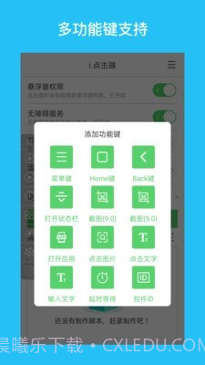 i点击器截图5 i点击器截图5