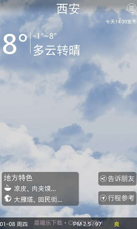 旅游天气截图2 旅游天气截图2