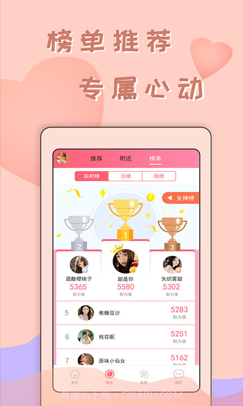 趣聊截图3 趣聊截图3