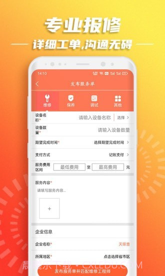 云维保截图2 云维保截图2