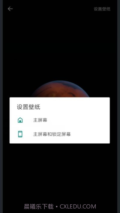 火星超级壁纸截图1 火星超级壁纸截图1