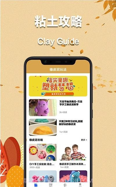 爱粘土截图1 爱粘土截图1