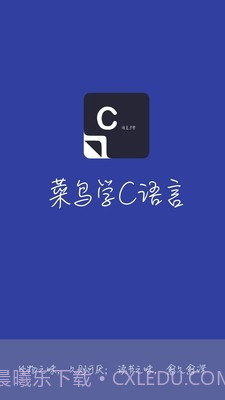 菜鸟学C语言截图1 菜鸟学C语言截图1
