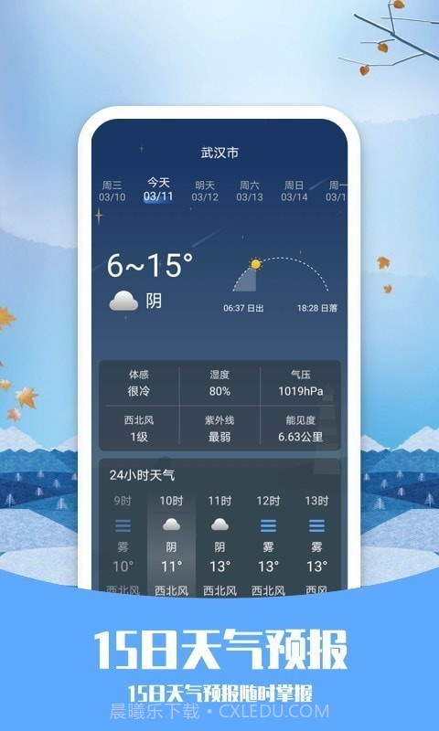 天气预告截图3 天气预告截图3