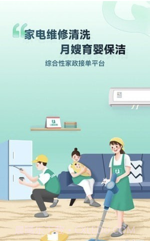 U服到家接单版截图2